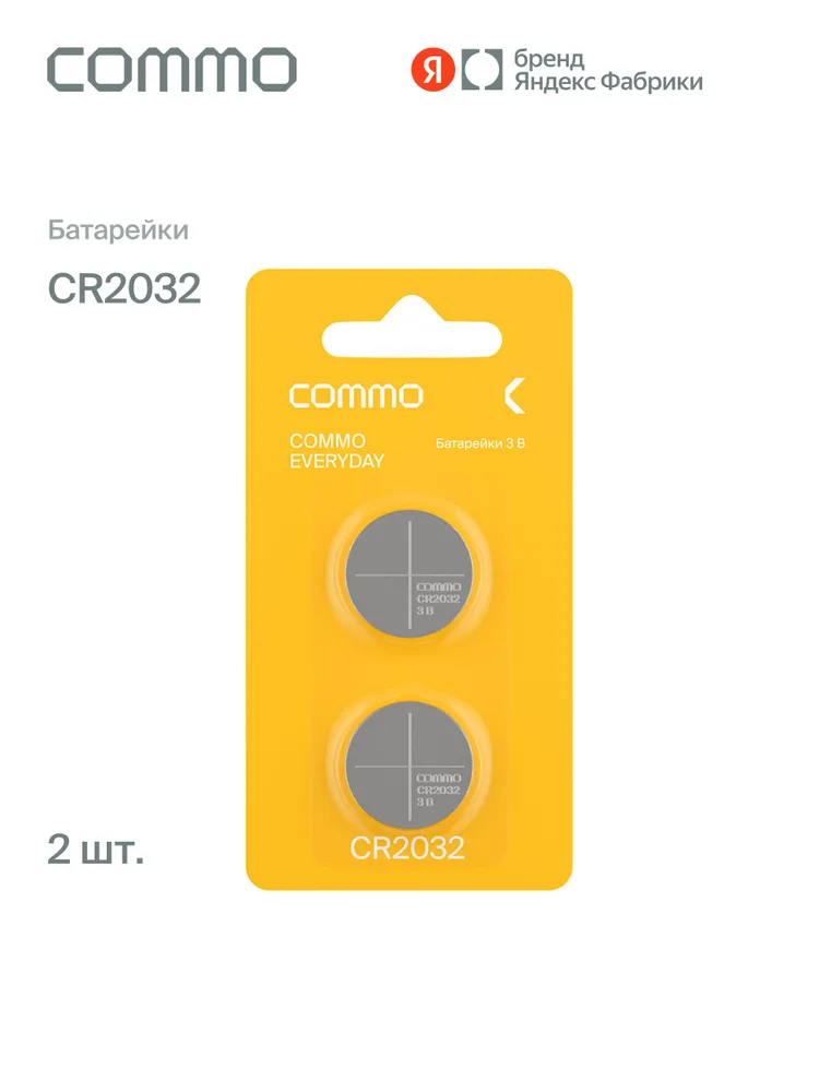 Батарейка Commo Battery Cр2032 2 Паcк Ян