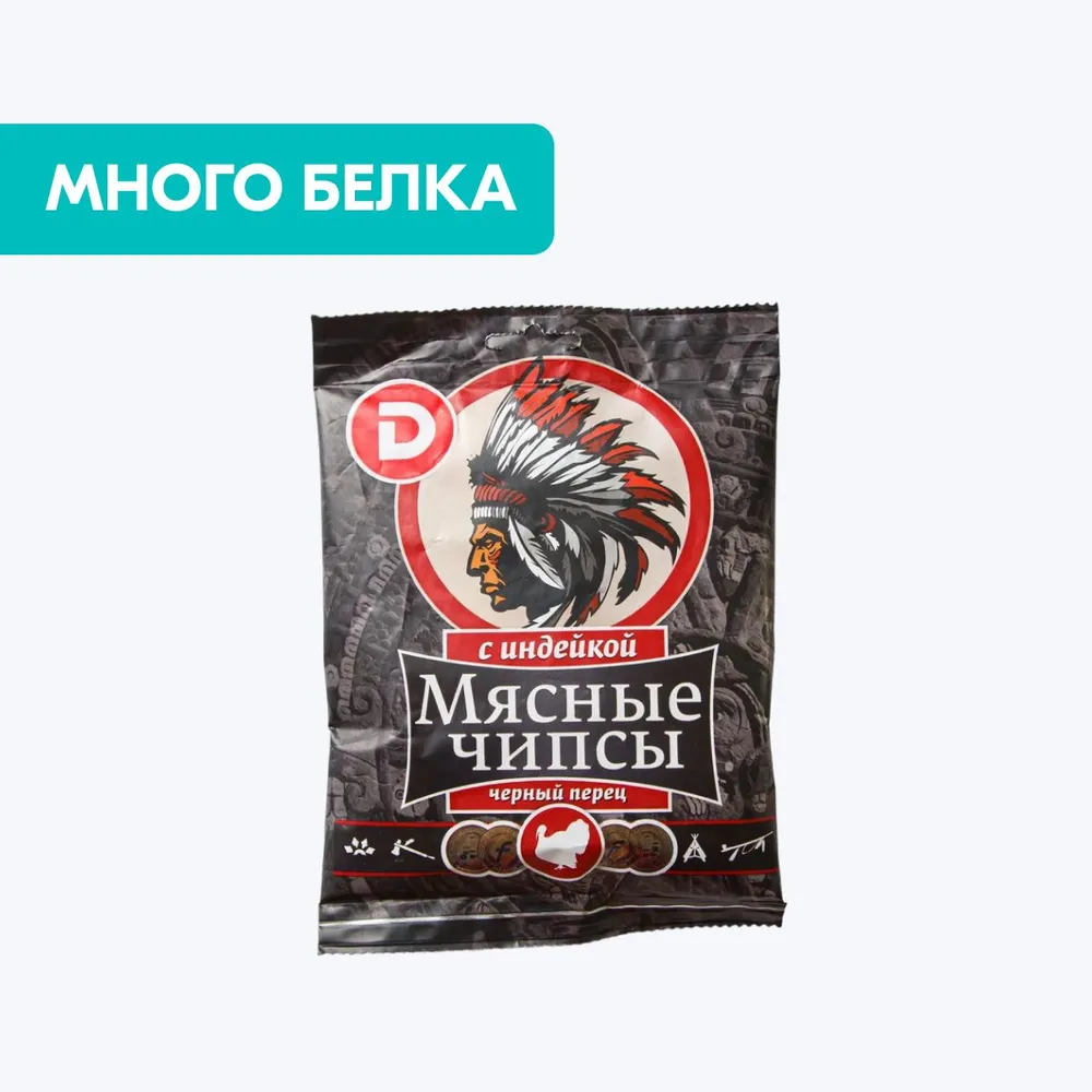 Чипсы сыровяленые из индейки, 25 г, Дымо
