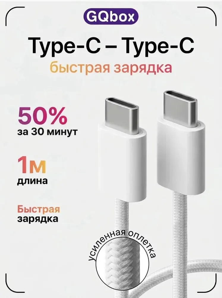 Кабель Type C USB C GQBox Провод Type C 