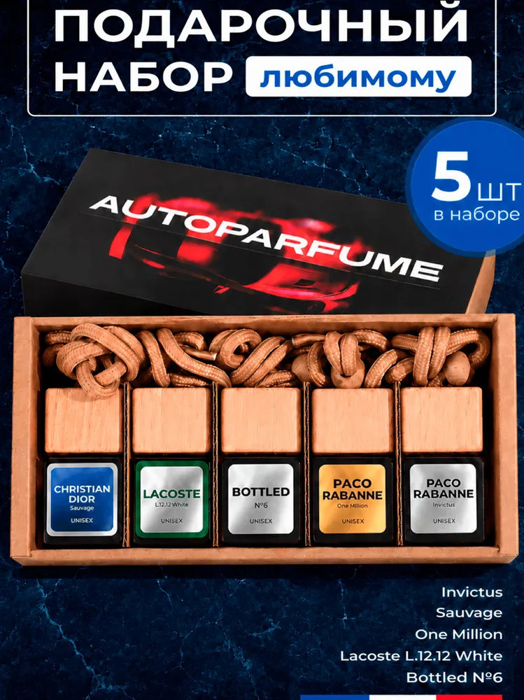 Ароматизатор Для Автомобиля 5 Шт