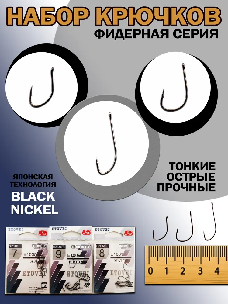 Крючки Для Фидерной Ловли 30 Штук