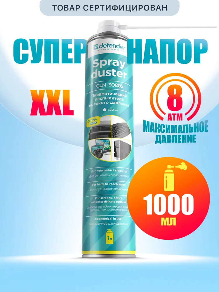 Баллон со сжатым воздухом Defender Optim