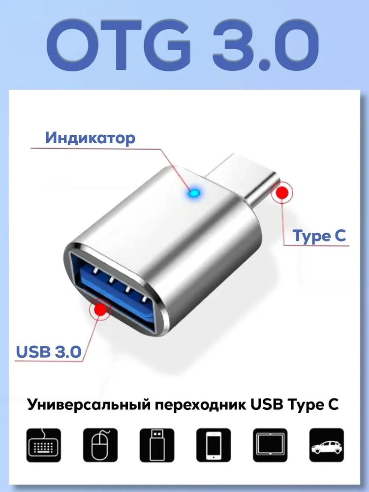 OTG переходник с USB на Type-C