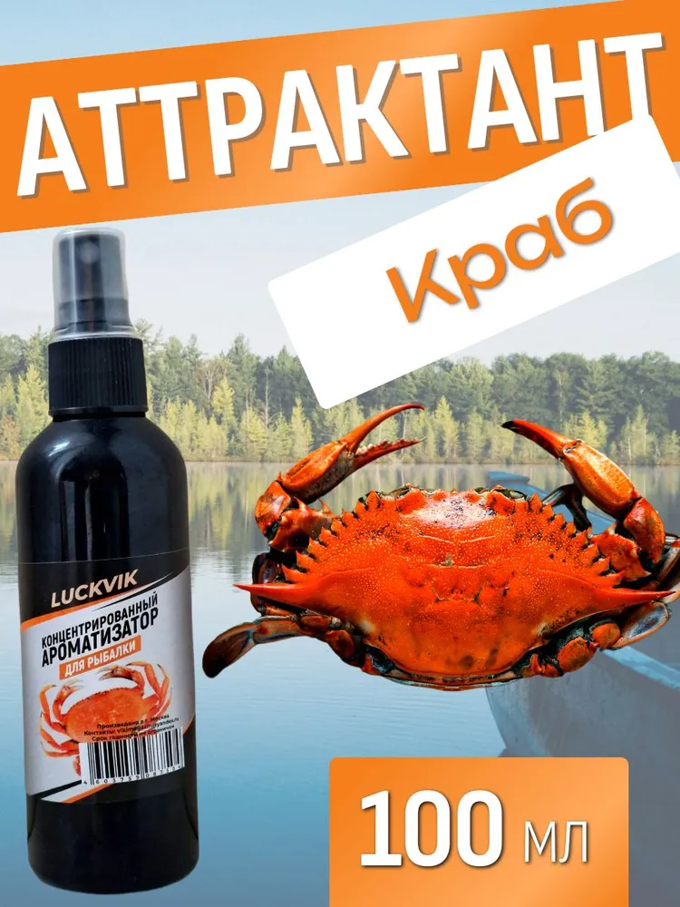 Прикормка-приманка, аттрактант, активато
