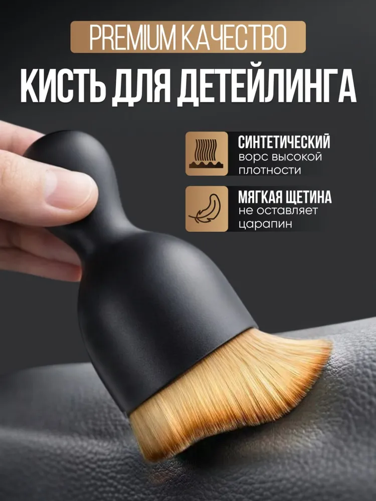 Кисточка Для Детейлинга Автомобиля Кист 