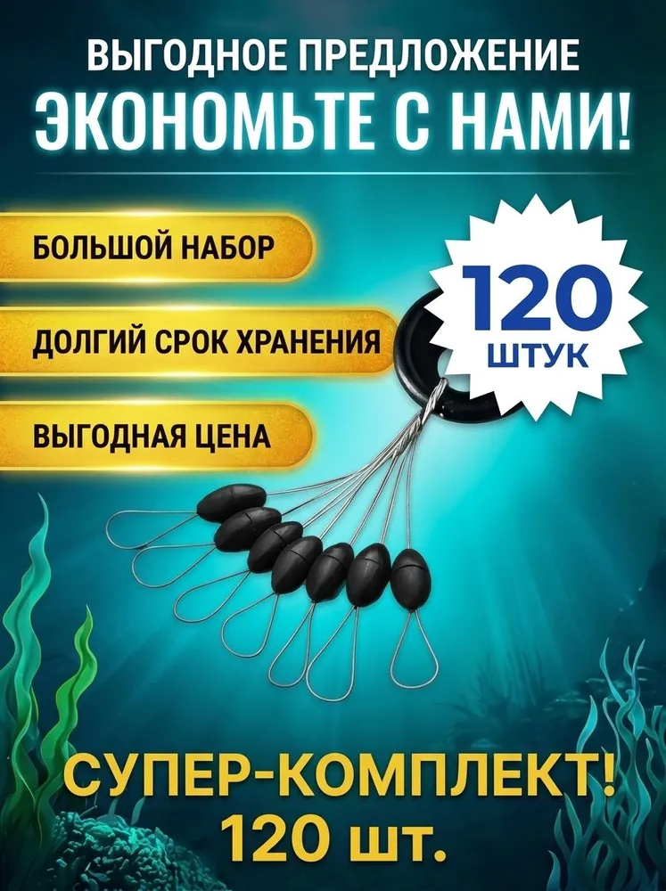 Стопора Рыболовные Черные Размер Л 120 Ш